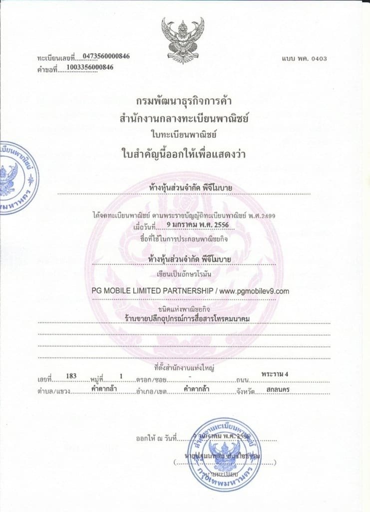 ใบทะเบียนพาณิชย์